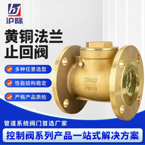 黄铜法兰止回阀H44W-16T黄铜止回阀铜法兰止回阀全铜法兰止回阀
