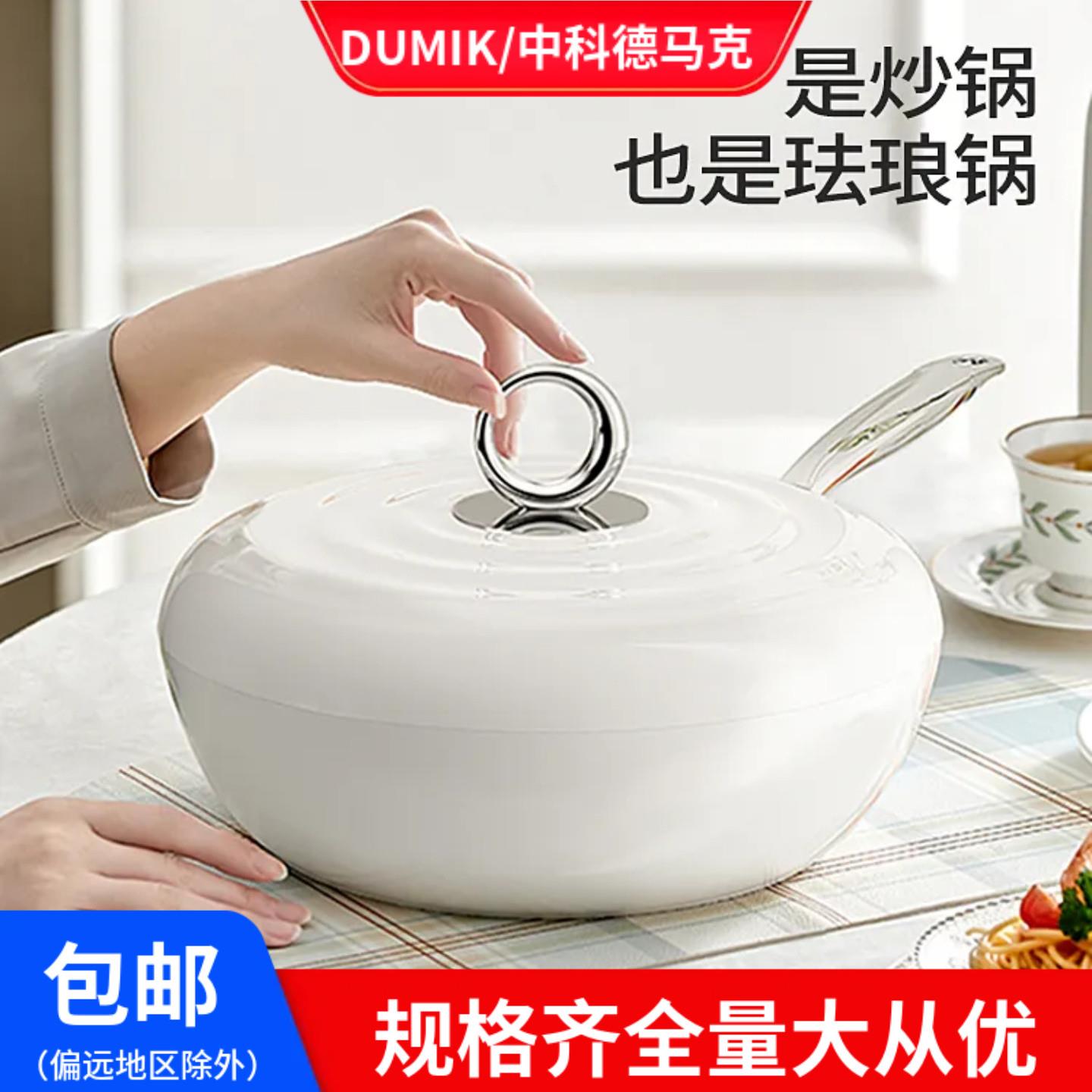 德马克白月光不粘锅珐琅炒锅平底电磁炉炒菜锅家用dumik鹅卵石锅