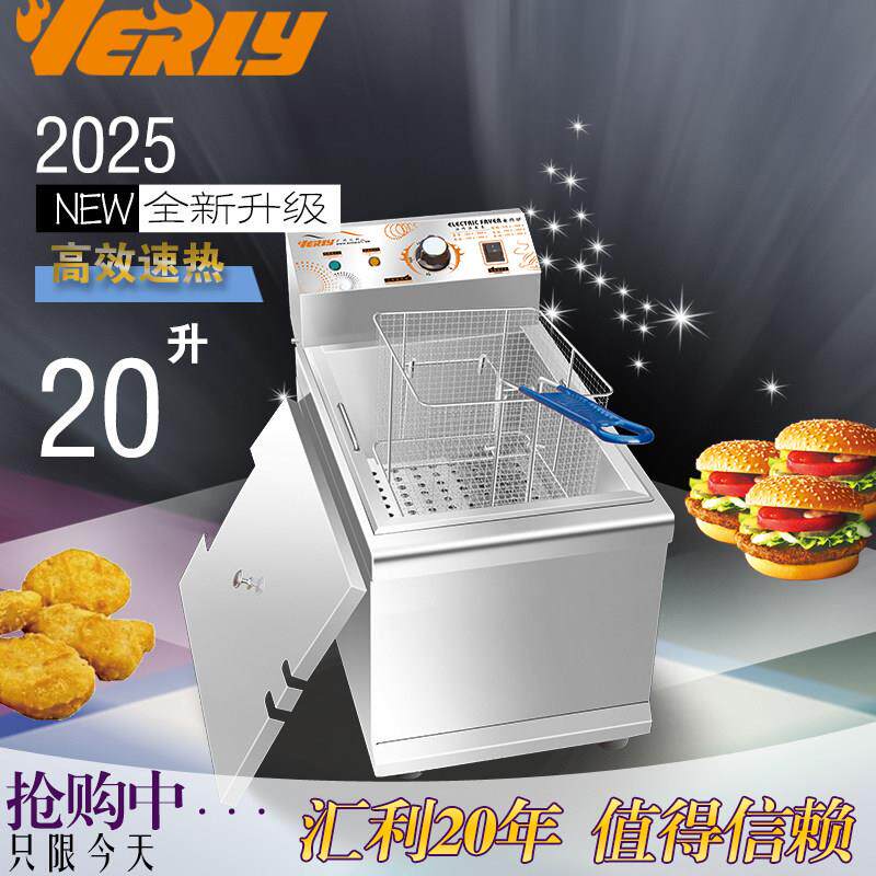 VERLY汇利HY-903商用单缸20L大容量电炸炉油炸锅炸机炸锅机炸汉堡
