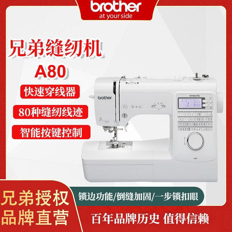 日本兄弟牌brotherA80全自动缝纫机家用小型电子台式吃厚花样机