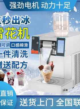 韩式雪花冰机器夏日网红商用全自动摆摊沙冰绵绵冰机创业摆摊设备