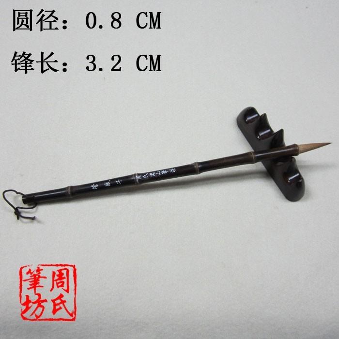 管城子 加健狼毫 天然紫竹 花鸟 山水 国画 周氏岗山笔庄