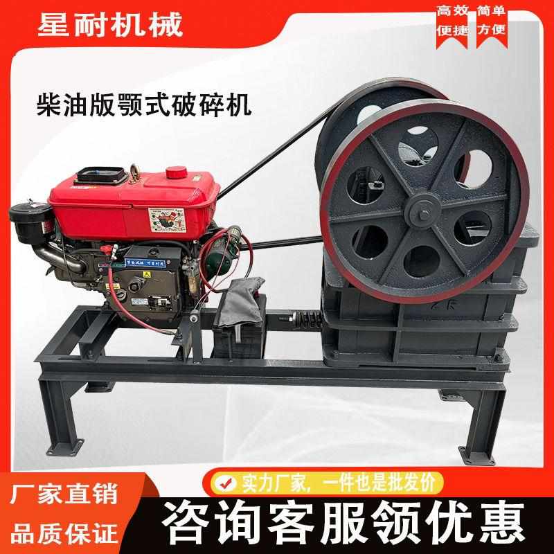 小型颚式破碎机夹石机磕石机碎石机家用鄂破柴油机动力移动破厂家