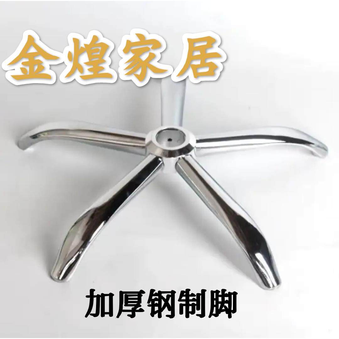 包邮转椅配件加厚椅子脚底盘电镀五星脚架电脑椅底座钢制五爪