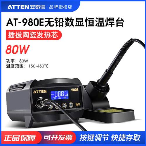 数显电焊台AT980E工业级数显焊台维修手机焊接可调温烙铁