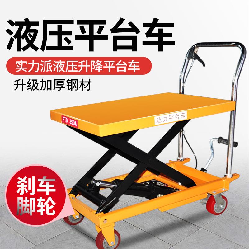 劲友可移动式平台液压升降机升降台手动液压平台车小型固定装卸车