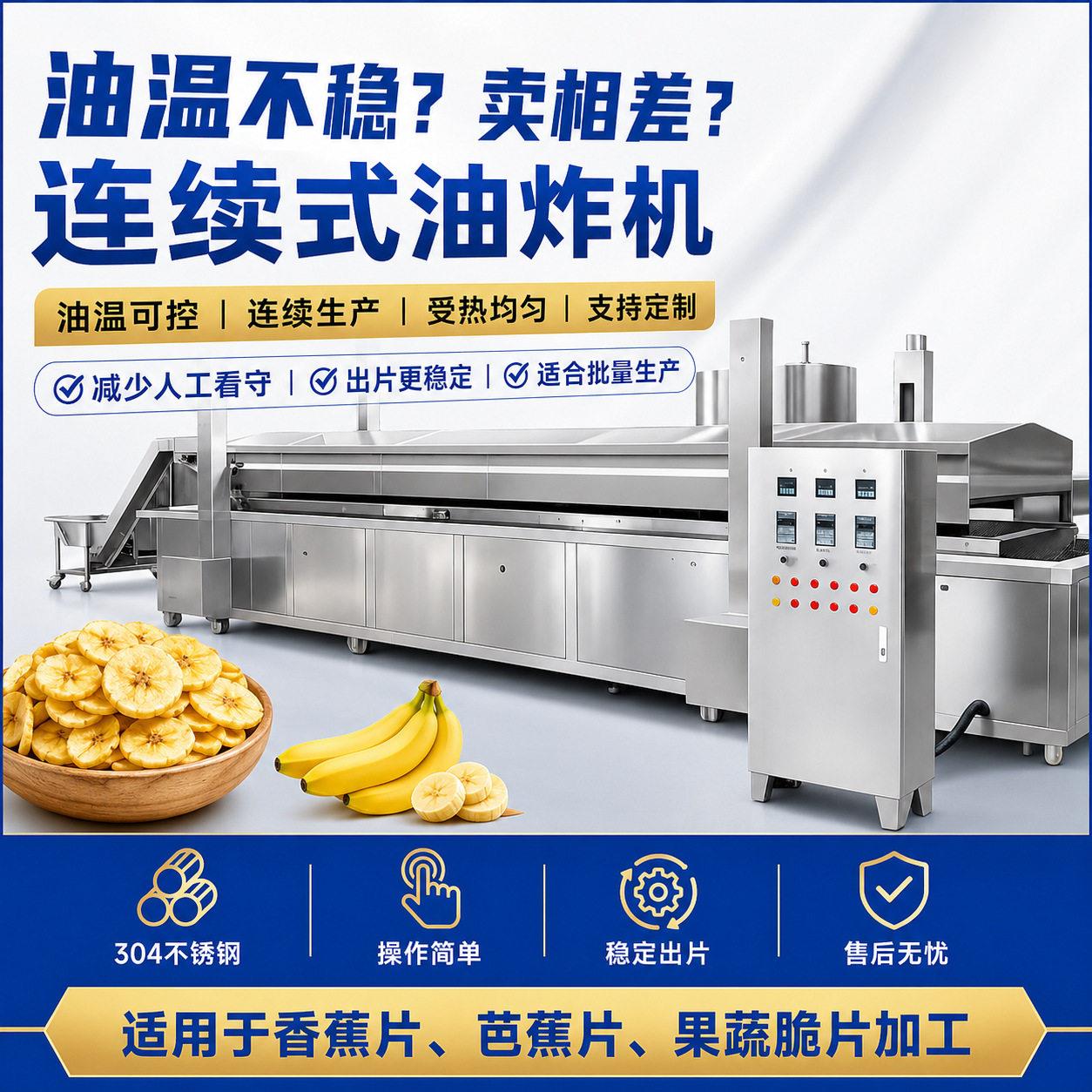 香蕉片连续式油炸生产线 果蔬脆片加工设备 油温可控油炸流水线