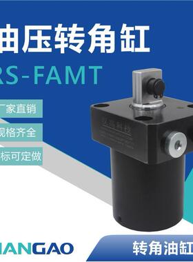 厂家直销法兰型油压转角缸RS-FAMT油路板附调速油缸加工中心