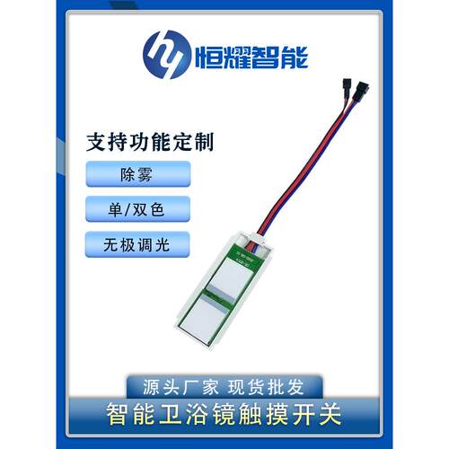 Led双按钮单色/双色调光除雾触摸开关60W浴室镜子智能触摸防雾开