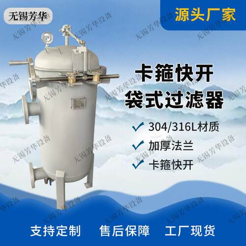 滤袋厂家售 抱箍快开式过滤器 不锈钢袋式过滤设备 抛光喷砂定制