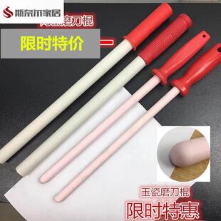 磨刀棒陶瓷刀棍磨刀棒家用玉瓷磨刀棍 挡刀棍陶瓷磨刀棍高硬度玉