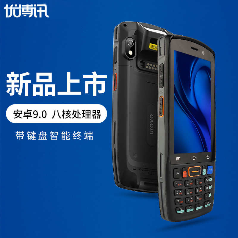 厂家直销UROVO/优博讯 DT40采集器安卓9.0条码数据采集器PDA移动