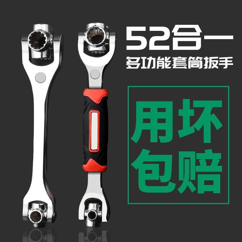 万能扳手52合一活动多功能套筒梅花扳手多用板子家用五金工具