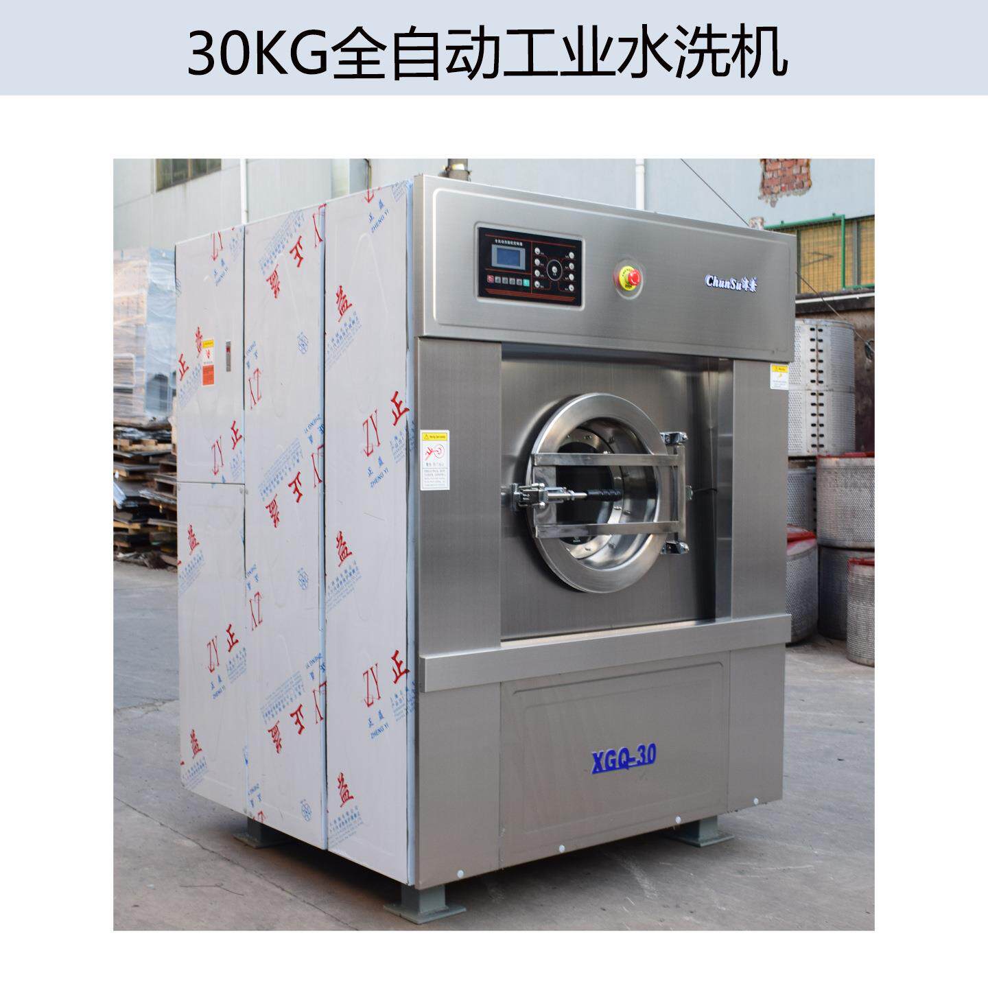 25KG30公斤大容量商用水洗机宾馆美容院窗帘洗涤工业变频洗衣机