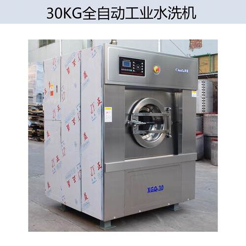 25KG 30公斤大容量商用水洗机宾馆美容院窗帘洗涤工业变频洗衣机