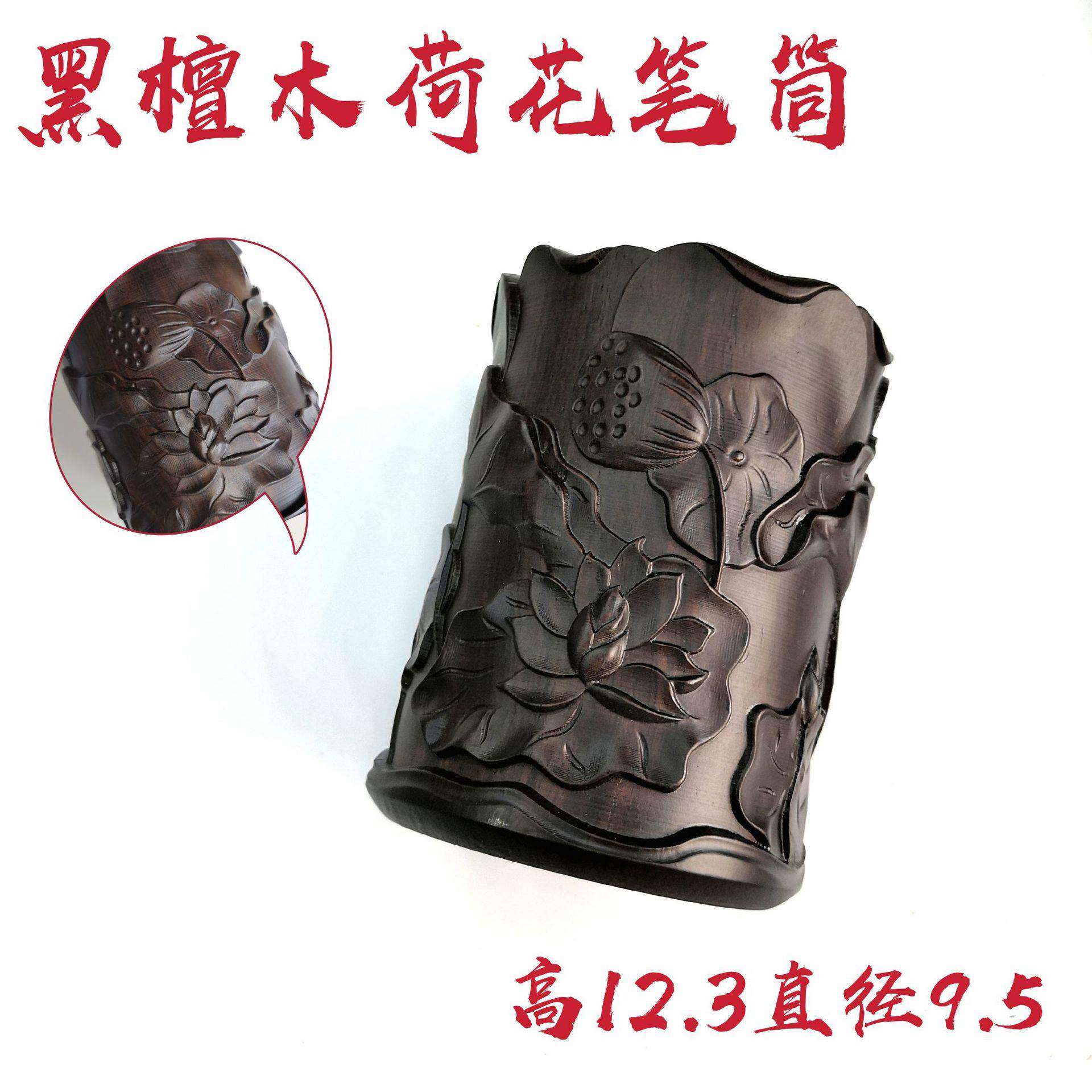 黑檀荷花木雕笔筒创意实用办公室木质笔桶是红木笔筒工艺品摆件