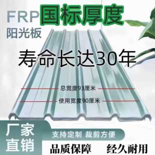 国标足厚FRP阳光板采光瓦透明瓦亮瓦树脂玻璃纤维瓦雨棚车棚900型
