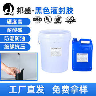 环氧树脂灌封胶调节时间高硬度稀ab胶电源线路板黑色 防水树脂胶