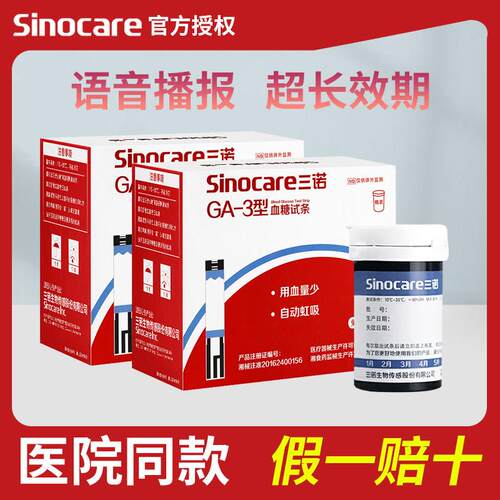 三诺血糖试纸血糖仪家用测试官方旗舰血糖测试仪ga一3型血糖试tg
