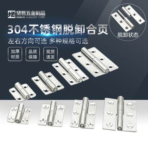 可拆卸门合页不锈钢折叠左右五金铰链焊接折页卫生间脱卸活页大全
