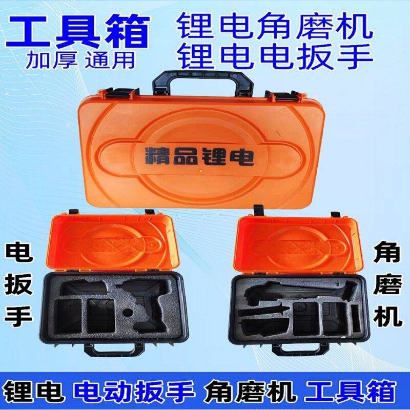 锂电无刷电动扳手充电角磨机收纳箱子手拎塑盒工具箱空箱子手提箱