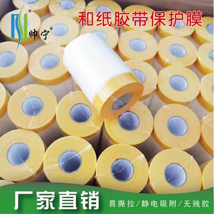 帅宁喷漆遮蔽膜和纸胶带保护膜和纸遮蔽膜家具汽车油漆装 修保护膜