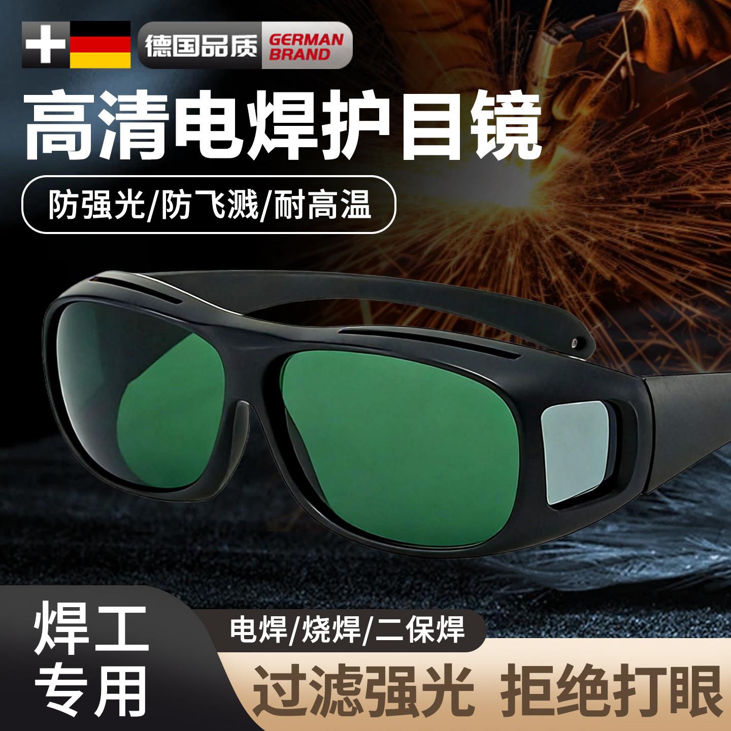 电焊电焊工专用眼镜激光烧焊二保焊防强光紫外线防打眼氩弧焊护目