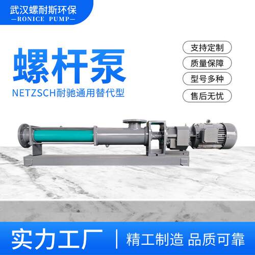 NETZSCH污泥螺杆泵NM053SY02L12V