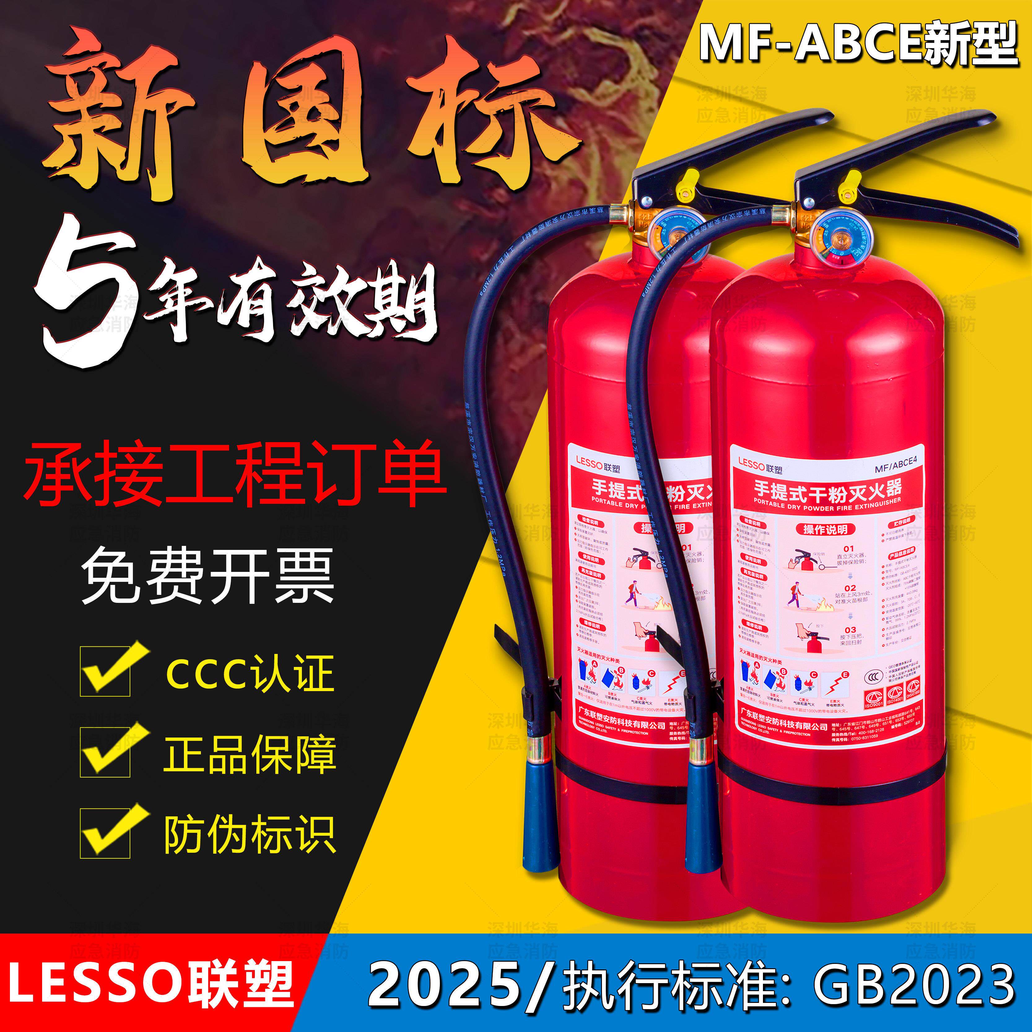 联塑灭火器水基二氧化碳干粉MF/ABCE4C公斤手提式3/5/7Kg消防器材