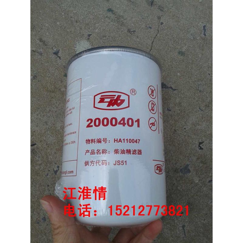 江淮康铃骏铃帅铃云内发动机柴油滤芯2000401油水分离器滤清器