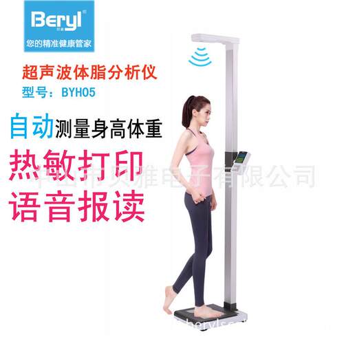 贝雅超声波身高体重秤自带打印体脂测量仪智能语音体脂电子秤家用