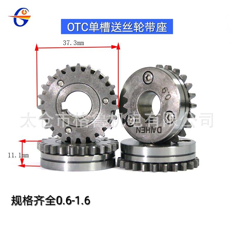 OTC送丝机配件 送丝轮带齿 OTC式单槽送丝轮座 送丝轮带座0.6-1.6