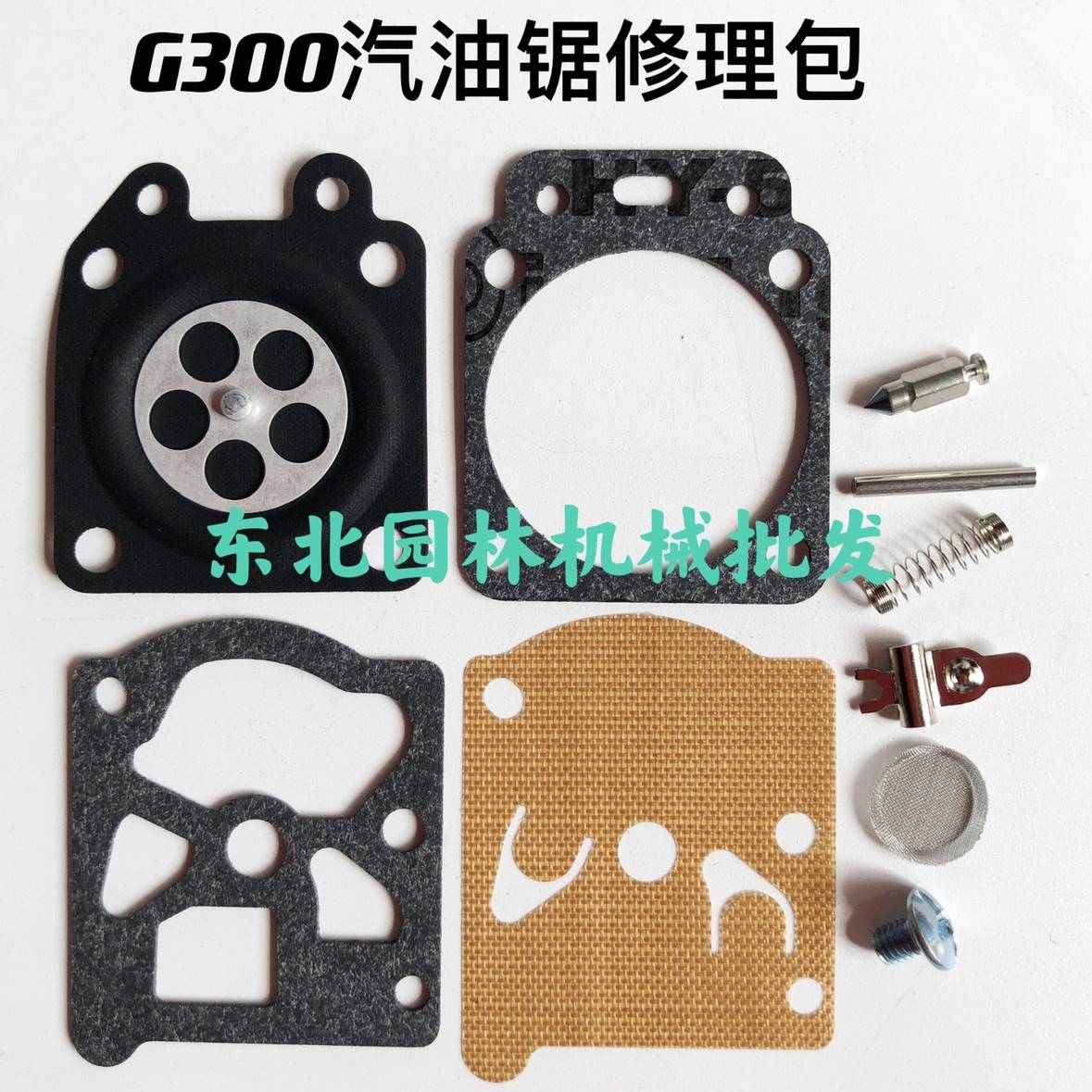 汽油锯修理包G3000汽油锯化油器修理包配件