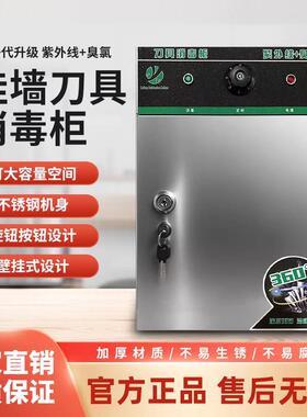 刀具消毒柜紫外线消毒柜刀具消毒箱厨房菜刀消毒食堂学校商用