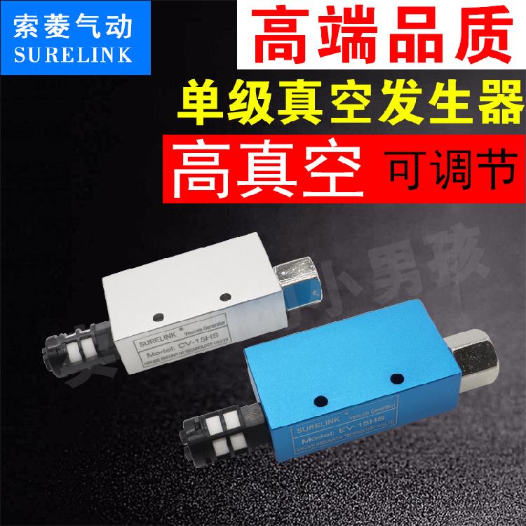气动真空产生器CV-10HS/15HS/30HS吸盘高负压产生器EV-20HS/25HS