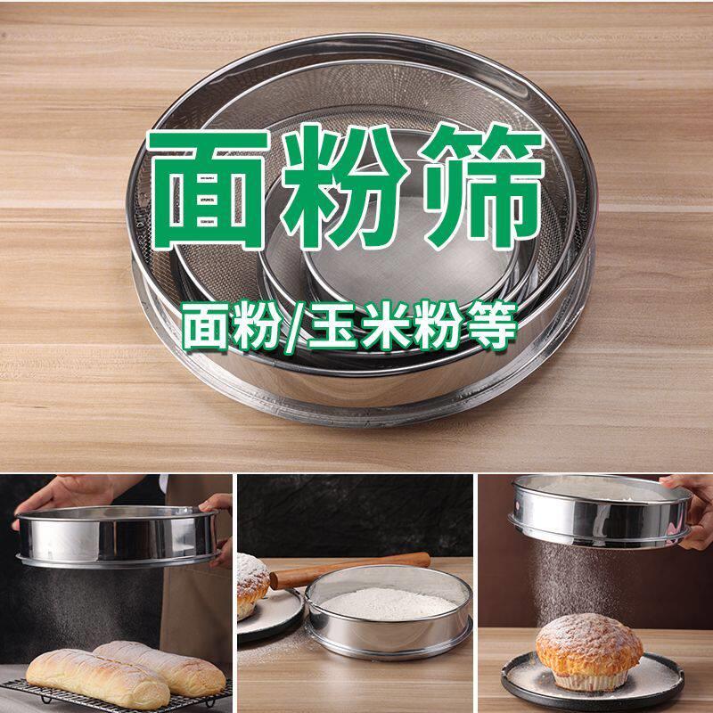 筛子不锈钢筛网面粉烘焙专用过滤网超细家用分样手持网筛谷物