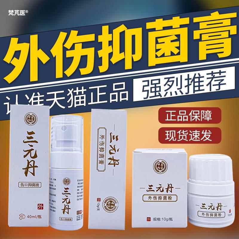 三元丹外伤菌膏官抑方正品旗舰店QR科辉朗旗舰店