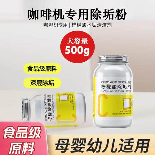 咖啡机专用食品级除垢剂铂富锅炉清洁剂柠檬酸除水垢洗杯子去茶渍
