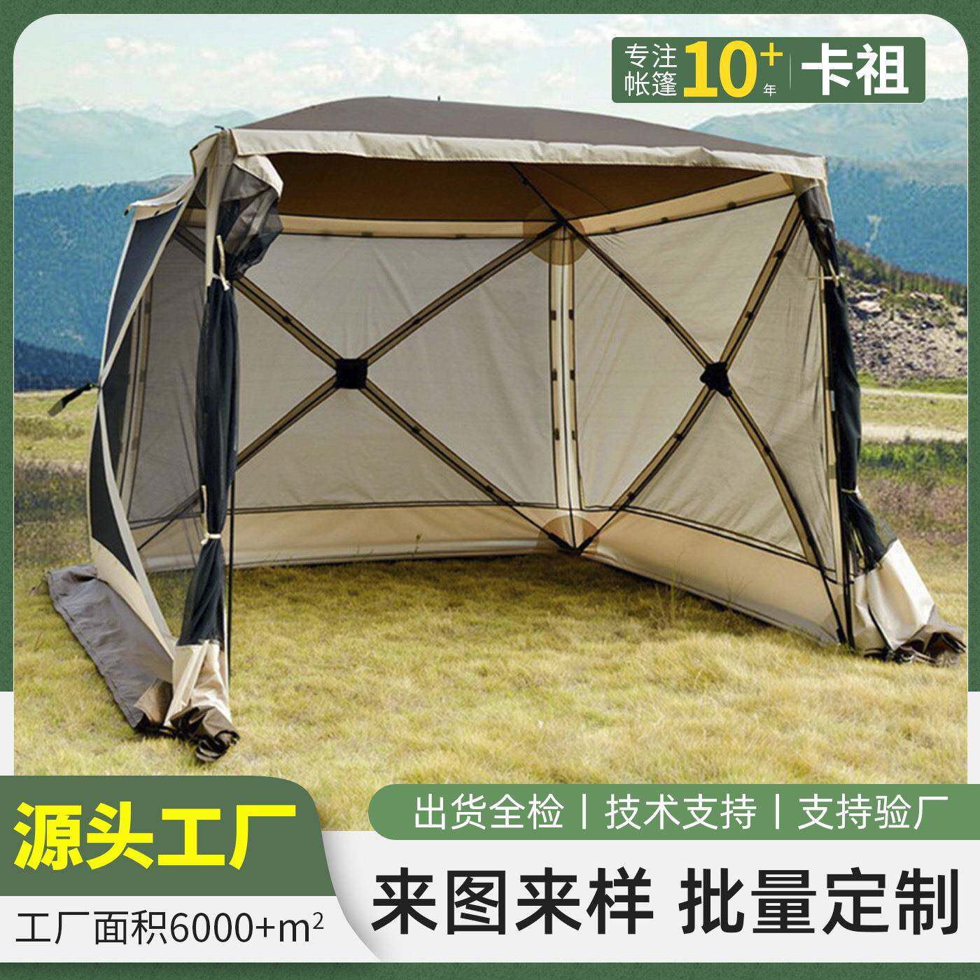 卡祖四角帐篷户外便携式折叠露营装备遮阳防晒防蚊网纱自动凉棚