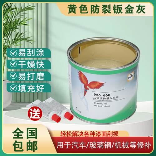 汽车P38钣金灰鹦鹉艾仕得杜邦668R钣金灰快干耐高温固态批土灰