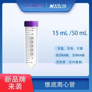 离心管 50mL锥底 整箱价优 离心管艾本德乐斐Lavibe离心管15mL
