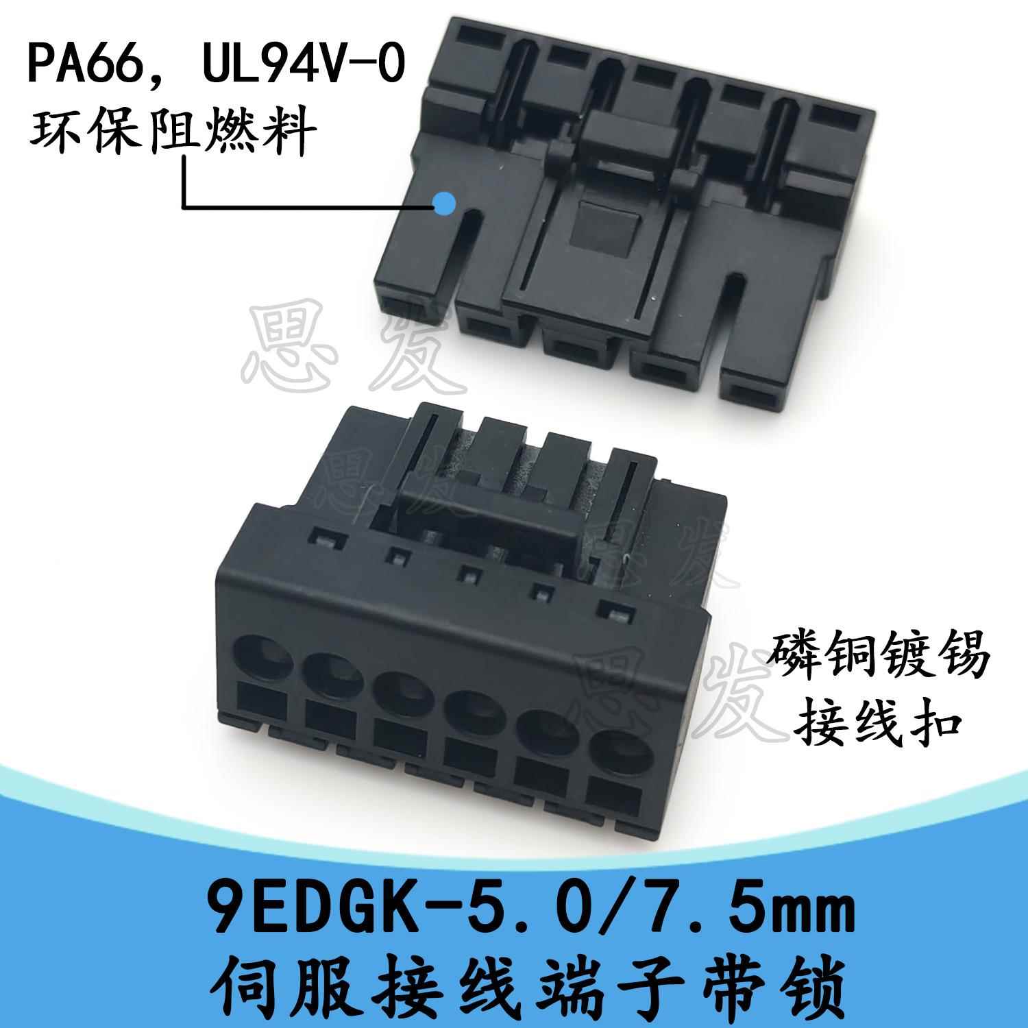 9EDGK-5.0/7.5mm高压伺服大功率插拔式接线端子黑色带锁插KF9EDK