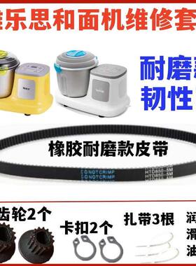雅乐思和面机揉面机皮带传动带同步带齿轮带配件耐磨HMJ-01/YM-01