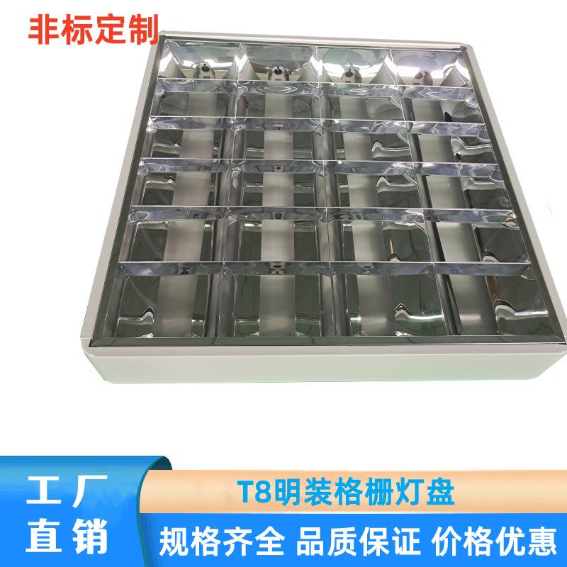 厂家4*20W明装格栅灯盘特制T8圆角吸顶灯盘加厚镜面反光灯盘