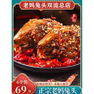 成都双流妈妈兔头旗舰店麻辣冷食系列总店四川特色妈妈兔头6包