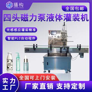 全自动四头磁力泵液体灌装机矿泉水精华液水剂果汁饮料定量罐装机