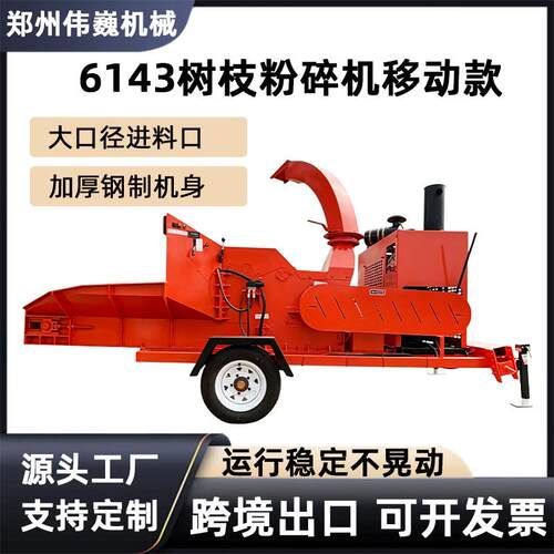 移动式树枝粉碎机大型干湿两用园林绿化枝条粉碎机果园果木粉碎机