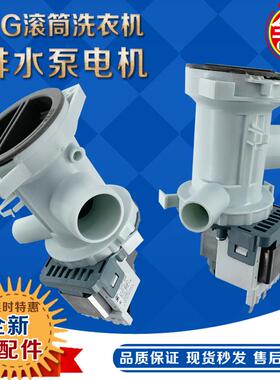 全新LG滚筒洗衣机排水泵WD-HH2431/N10270D/12430D/12175电机马达