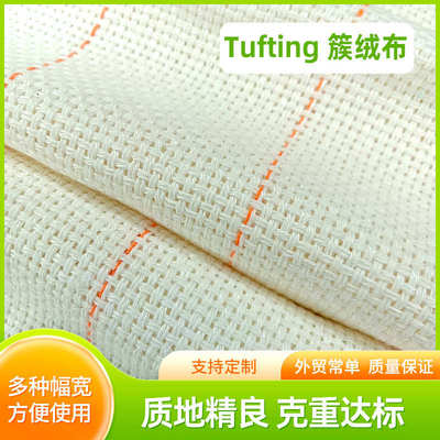 批发外贸Tuftinggun簇绒布基布戳戳绣diy地毯布橘线布米大幅宽