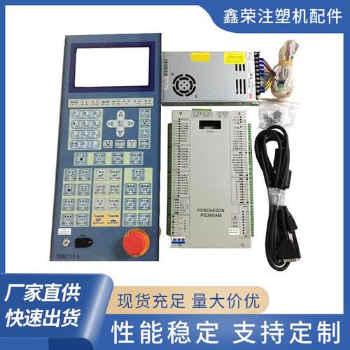 宝捷信MS500电脑注塑机控制器面板MS210A MS500电脑彩屏面板
